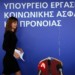 Σταγόνες παραπλάνησης στον αντεργατικό ωκεανό από το υπουργείο Εργασίας