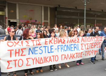 Οι πολυεθνικές Νεστλέ και Γιουνιλίβερ, αφού κέρδισαν, «ξεφορτώνουν» ανέργους