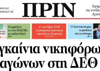 Διαβάστε στο Πριν αυτής της Κυριακής (03.09)