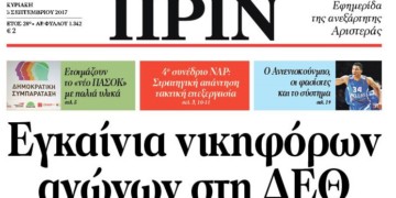 Διαβάστε στο Πριν αυτής της Κυριακής (03.09)