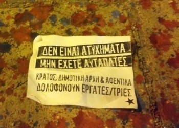 «Η μνήμη των ανωνύμων»