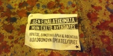 «Η μνήμη των ανωνύμων»