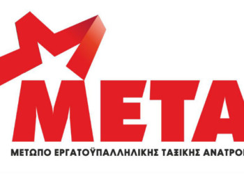 Το ΜΕΤΑ ψήφισε  ΠΑΣΚ στην ΑΔΕΔΥ  Θεσσαλονίκης!