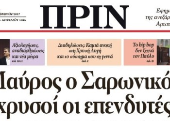 Διαβάστε στο Πριν αυτής της Κυριακής 17.09