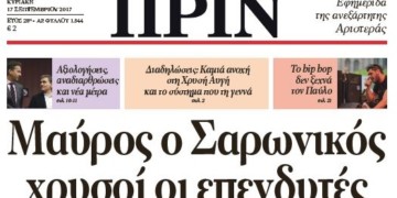 Διαβάστε στο Πριν αυτής της Κυριακής 17.09