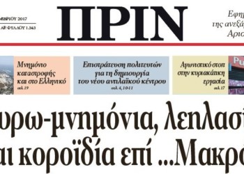 Διαβάστε στο Πριν της Κυριακής 10.09