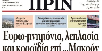 Διαβάστε στο Πριν της Κυριακής 10.09