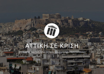 Η «Αττική σε κρίση» και οι αντιστάσεις που αναπτύσσονται
