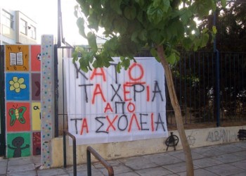 Για το σχολείο των αναγκών και των δικαιωμάτων μας