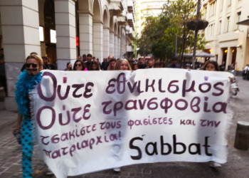 Επιτυχημένη η συγκέντρωση ενάντια σε τρανσφοβία και φασισμό