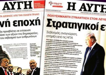 Η διαβολική συνάντηση Τσίπρα-Τραμπ