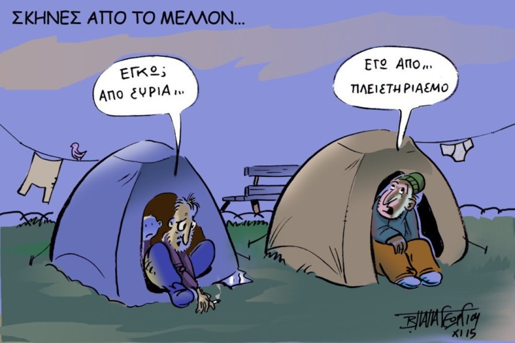 Εντείνεται η αρπαγή λαϊκής περιουσίας