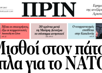 Διαβάστε στο Πριν αυτής της Κυριακής 22.10