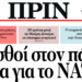 Διαβάστε στο Πριν αυτής της Κυριακής 22.10