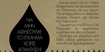 Κινητοποιήσεις για την οικολογική καταστροφή