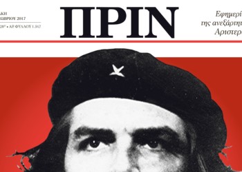 Μη χάσετε το συλλεκτικό Πριν αυτής της Κυριακής 8 Οκτώβρη!