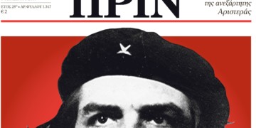 Μη χάσετε το συλλεκτικό Πριν αυτής της Κυριακής 8 Οκτώβρη!