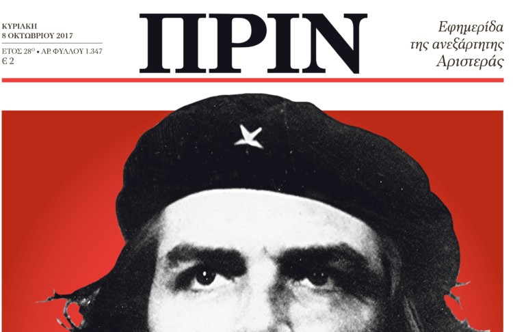 Μη χάσετε το συλλεκτικό Πριν αυτής της Κυριακής 8 Οκτώβρη!