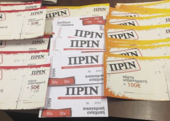 Ενισχύστε το Πριν για να κλείσουμε  το έκτακτο έλλειμμα