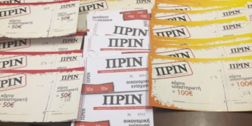 Ενισχύστε το Πριν για να κλείσουμε  το έκτακτο έλλειμμα