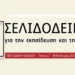 Σελιδοδείκτης  για τις οδηγίες  ΕΕ και ΟΟΣΑ