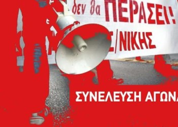 Συνέλευση όλων  των δυνάμεων του αγώνα