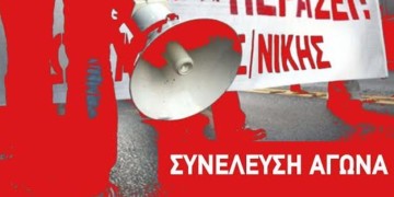 Συνέλευση όλων  των δυνάμεων του αγώνα