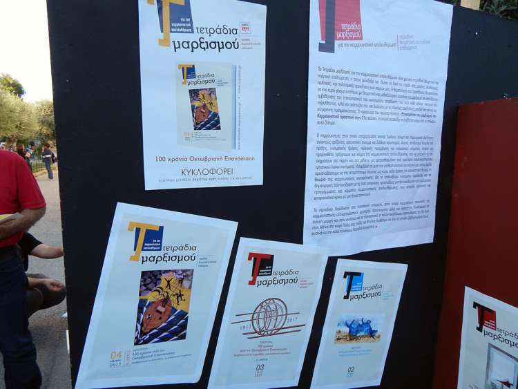  Εκδηλώσεις «Τετραδίων Μαρξισμού» σε Τρίκαλα και Πρέβεζα