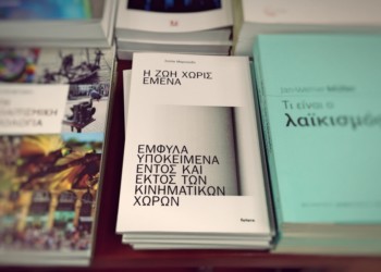 Αναρχία και προκατάληψη