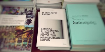 Αναρχία και προκατάληψη