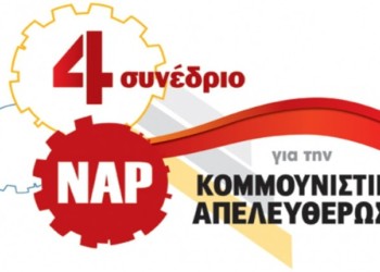 Για ένα σύγχρονο και συλλογικό «Τι να κάνουμε»