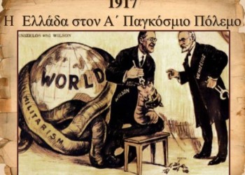 Ελληνικός τύπος για την Οκτωβριανή επανάσταση: «Μαξιμαλιστές», «συνωμότες» και «όργανα των Γερμανών»