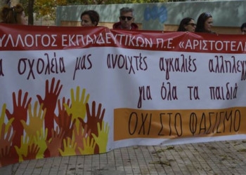 Στο «κενό» έπεσε η φασιστική προπαγάνδα στα Σεπόλια