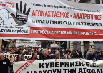 Εργαζόμενοι σπάνε την αναμονή, ζητούμενο ο συντονισμός