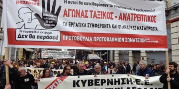 Εργαζόμενοι σπάνε την αναμονή, ζητούμενο ο συντονισμός