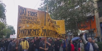 Δυναμικό πανελλαδικό «Όχι» στους πλειστηριασμούς (βίντεο)