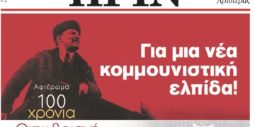 Διαβάστε στο ΠΡΙΝ της Κυριακής 5 Νοεμβρίου 2017