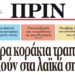 Διαβάστε στο Πριν αυτής της Κυριακής 12.11