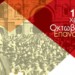 Εκδήλωση ΝΑΡ για την Οκτωβριανή Επανάσταση