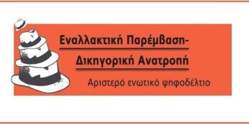 Εκλογές δικηγορικών συλλόγων: Ψήφος για ένα ρεύμα ρήξης και ανατροπής