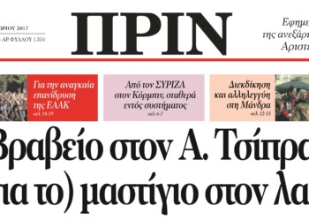 Διαβάστε στο Πριν αυτής της Κυριακής 26 Νοέμβρη