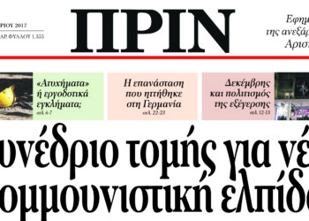 Διαβάστε στο Πριν αυτής της Κυριακής