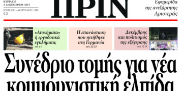 Διαβάστε στο Πριν αυτής της Κυριακής