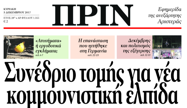 Διαβάστε στο Πριν αυτής της Κυριακής