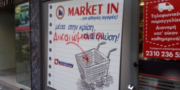Φάρος αγώνα στα Μάρκετ Ιν