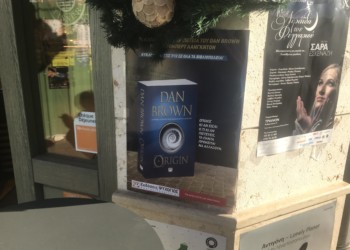 «Origin»: η τεχνολογία σαν σύγχρονο όπιο των λαών