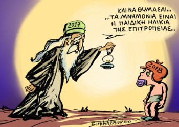 ΚΑΖΑΜΙΑΣ 2018: Όσα γίνουν το νέο έτος, εμείς τα λέμε από ΠΡΙΝ