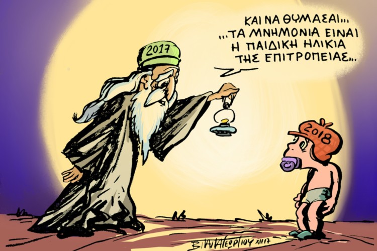 ΚΑΖΑΜΙΑΣ 2018: Όσα γίνουν το νέο έτος, εμείς τα λέμε από ΠΡΙΝ