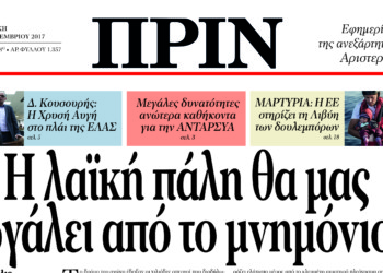 Διαβάστε στο Πριν αυτής της Κυριακής 17.12