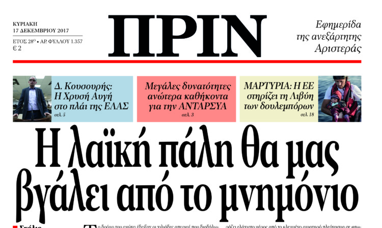 Διαβάστε στο Πριν αυτής της Κυριακής 17.12